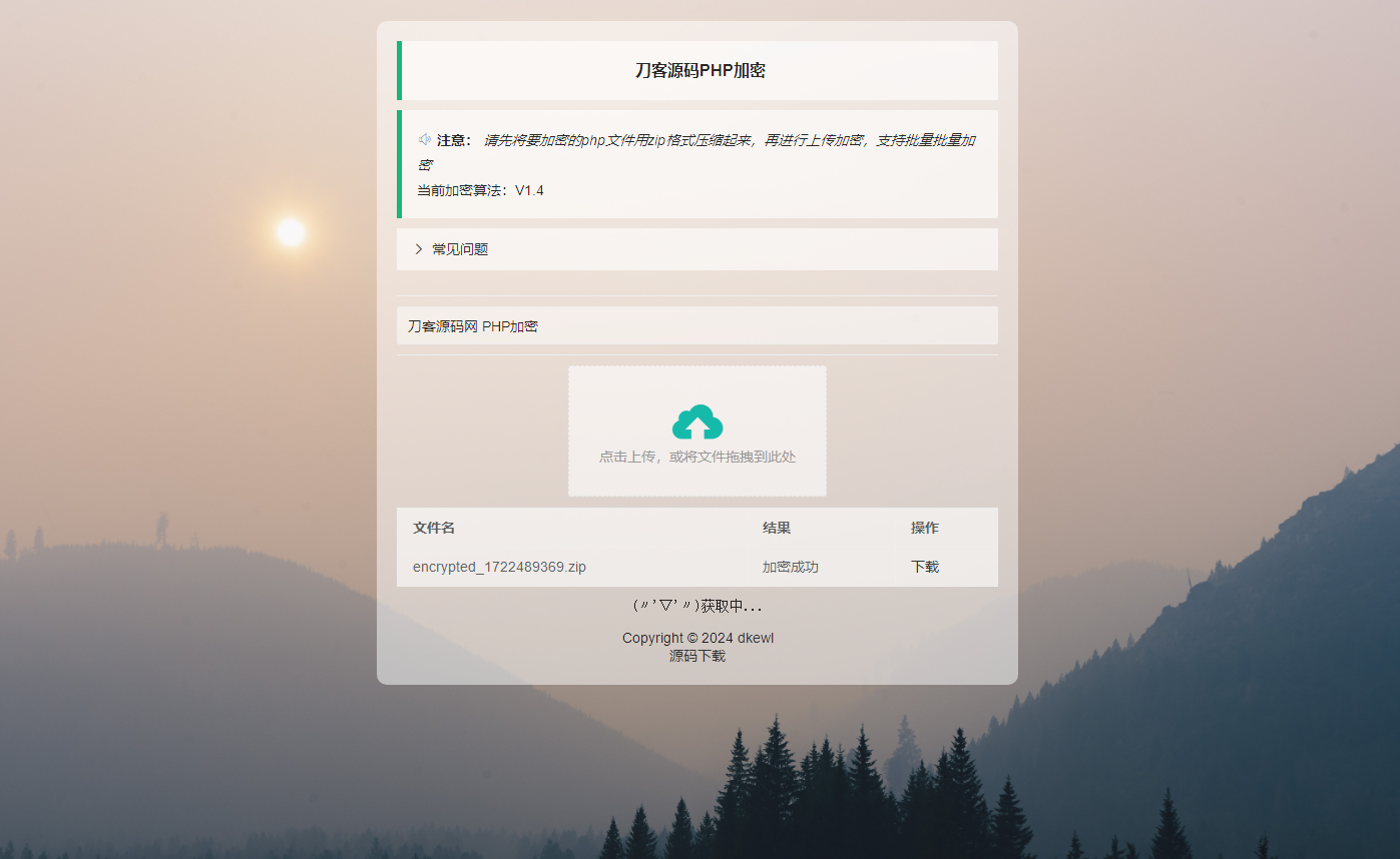 2024-08-01最新小猫咪PHP加密系统源码V1.4_本地API接口_带后台-蟹程序