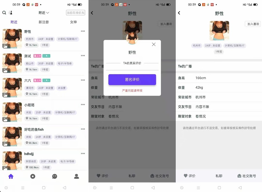 2024-09-03某站价值3000的仿SOUL社交友附近人婚恋约仿陌陌APP源码系统-蟹程序