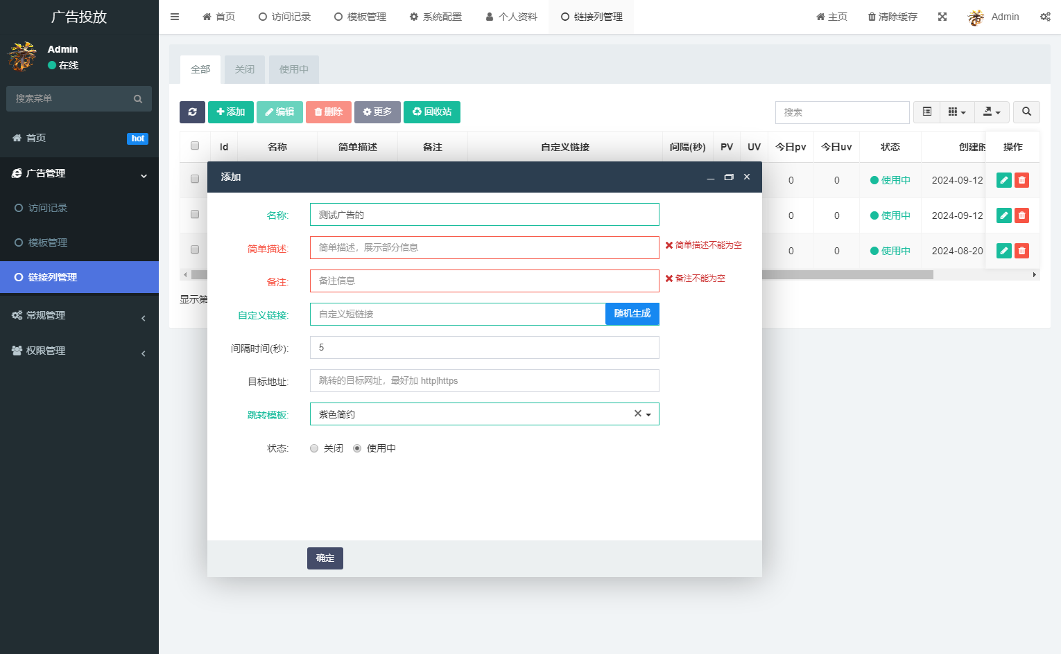 2024-09-11实时监控分析广告数据跳转统计平台系统源码-蟹程序