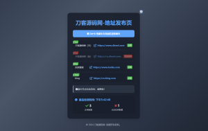 2024-10-06全新UI网址发布页源码_地址发布单页_带黑白模式-蟹程序