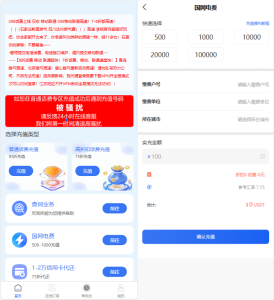 2024-11-25小利特惠源码/生活缴费/电话费/油卡燃气/等充值业务类源码附带承兑系统-蟹程序