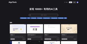2024-11-07全开源免费AI网址导航网站源码 AigoTools-蟹程序