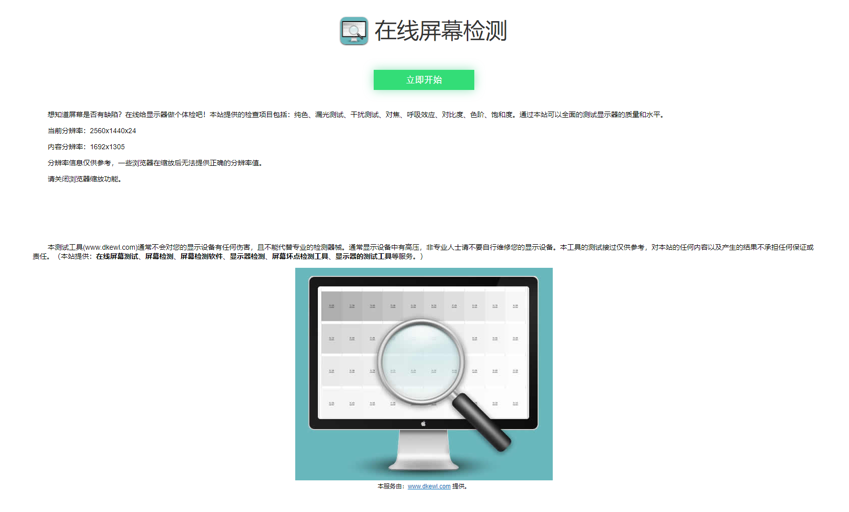 2024-12-26在线检测显示屏坏点html工具源码-蟹程序