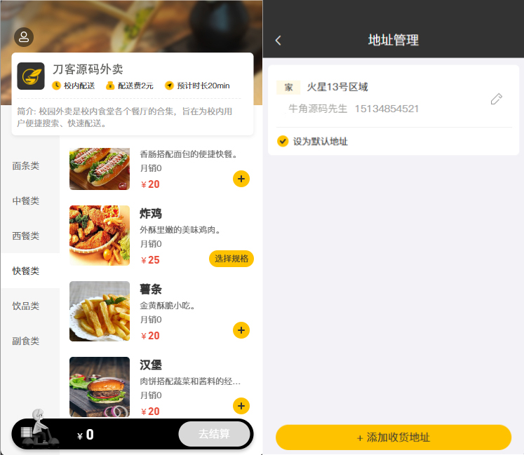 2024-12-11校园点餐订餐外卖跑腿Java源码-蟹程序