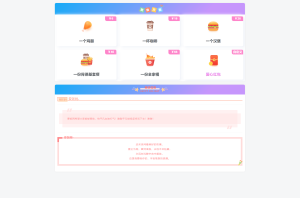 2024-12-24漂亮的收款打赏要饭网HTML页面源码-蟹程序