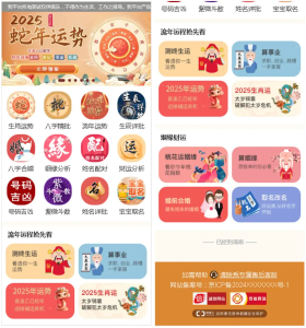 2025-01-162025新版修复蛇年运势测试风水起名系统源码/八字算命/财运姻缘/周易/运势测算/塔罗牌占卜-蟹程序