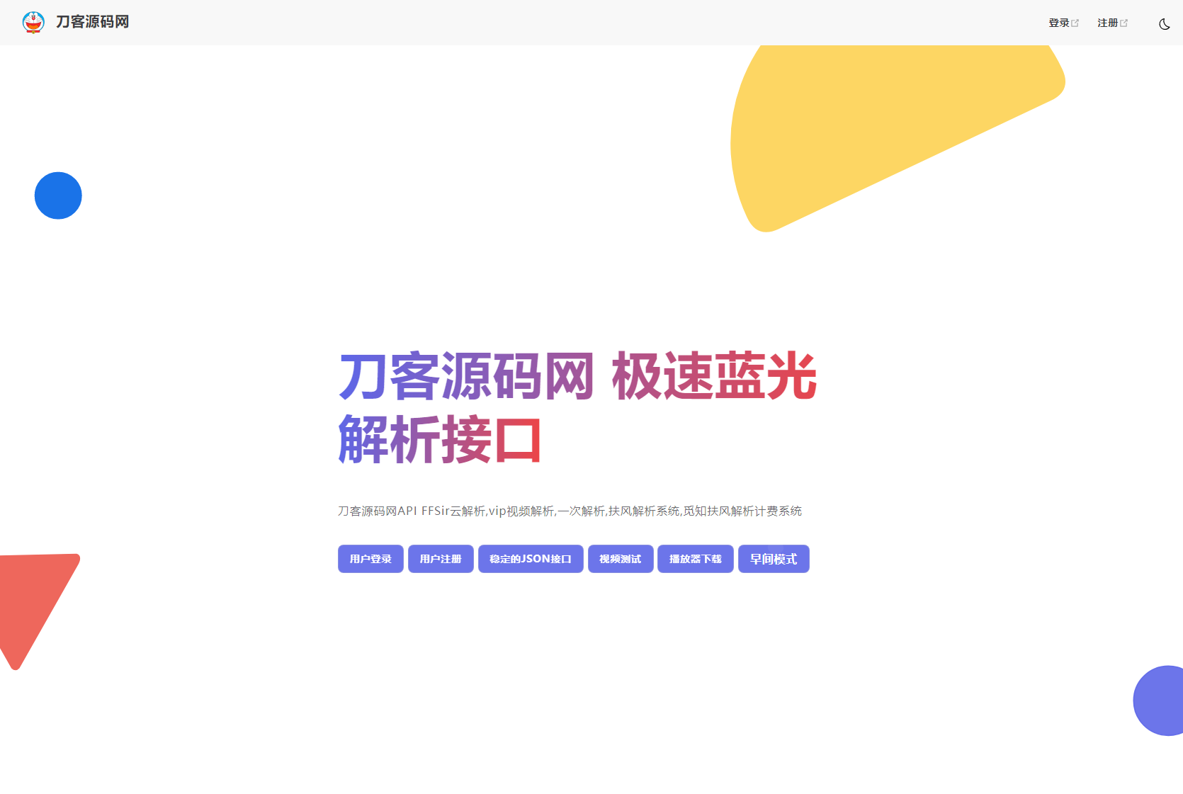 2025-01-032025全新重制版 觅知扶风解析计费系统源码 无后门全新UI&修复优化完整版-蟹程序