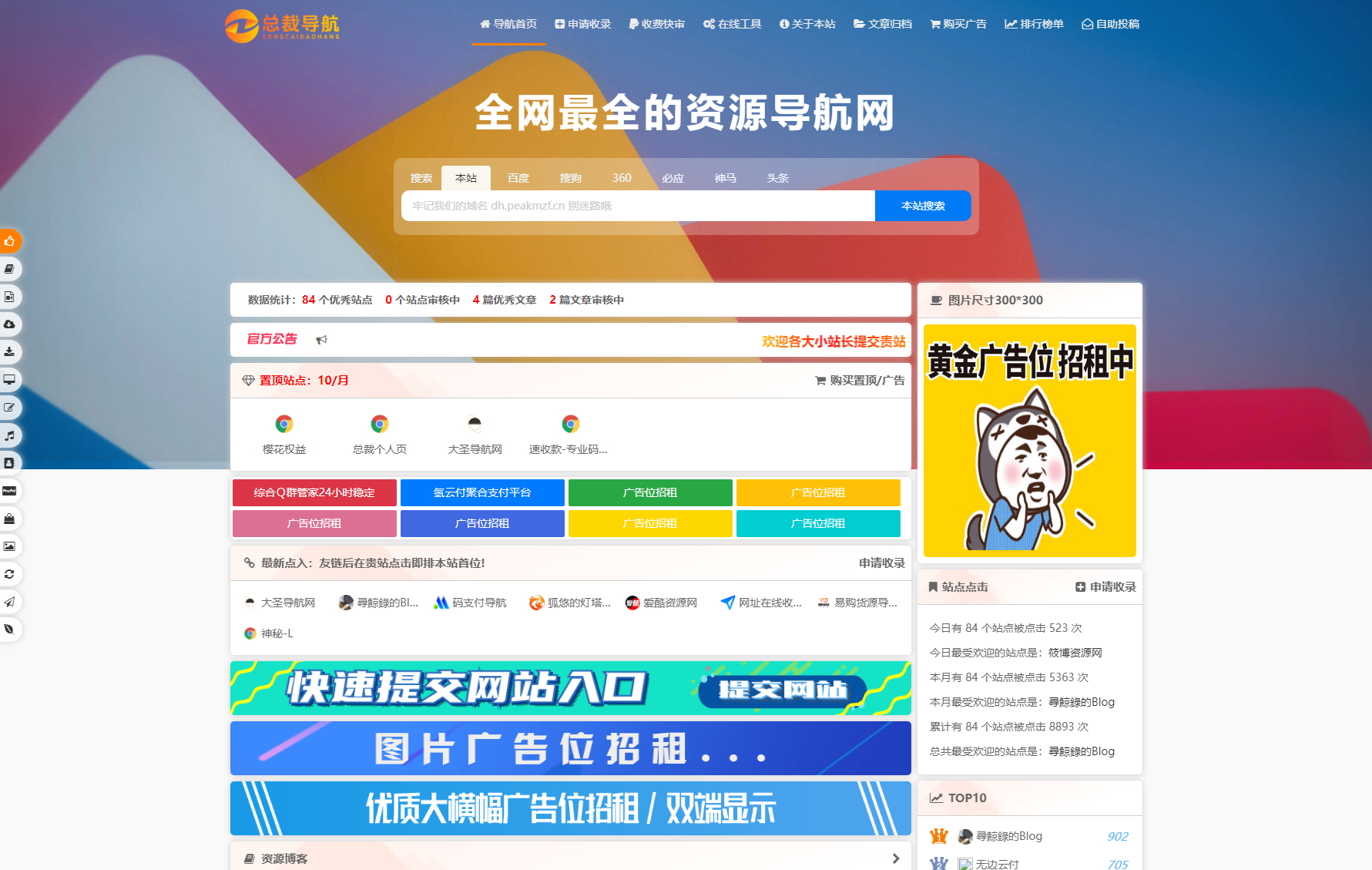 2025-01-092025最新总裁导航系统源码 全新重构版强势回归-蟹程序