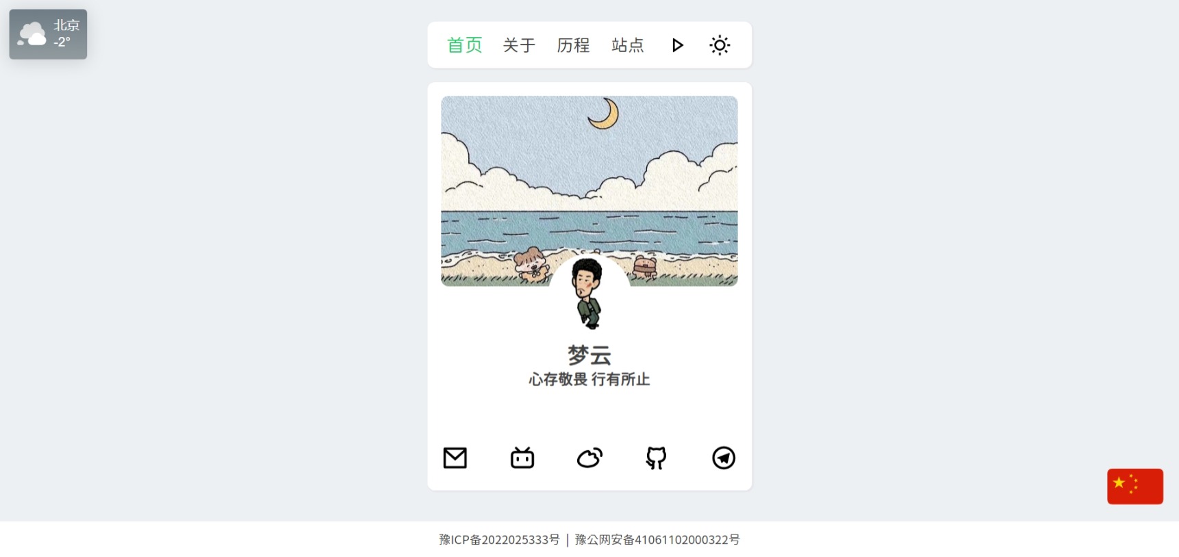 2025-01-08景昇个人主页源码后台版-蟹程序