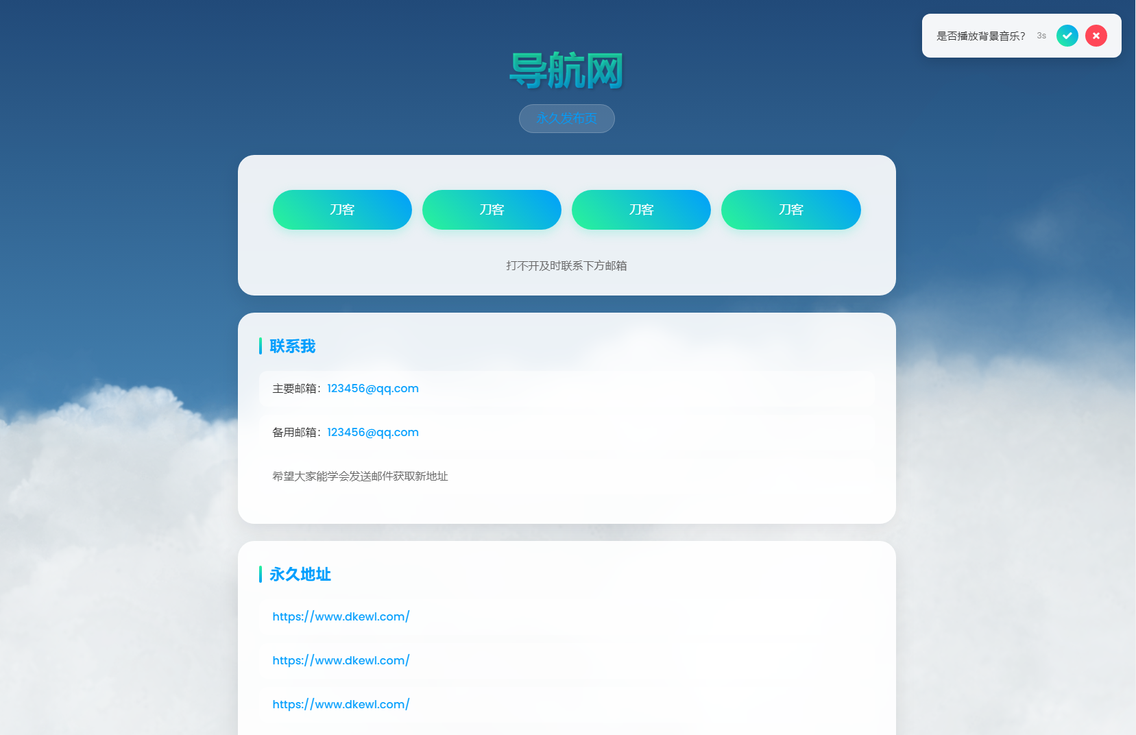 2025-01-02动态云背景导航页源码-蟹程序