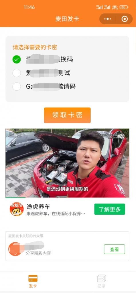 2025-05-05二开新版微信发卡小程序列表版源码_支持流量主功能-蟹程序