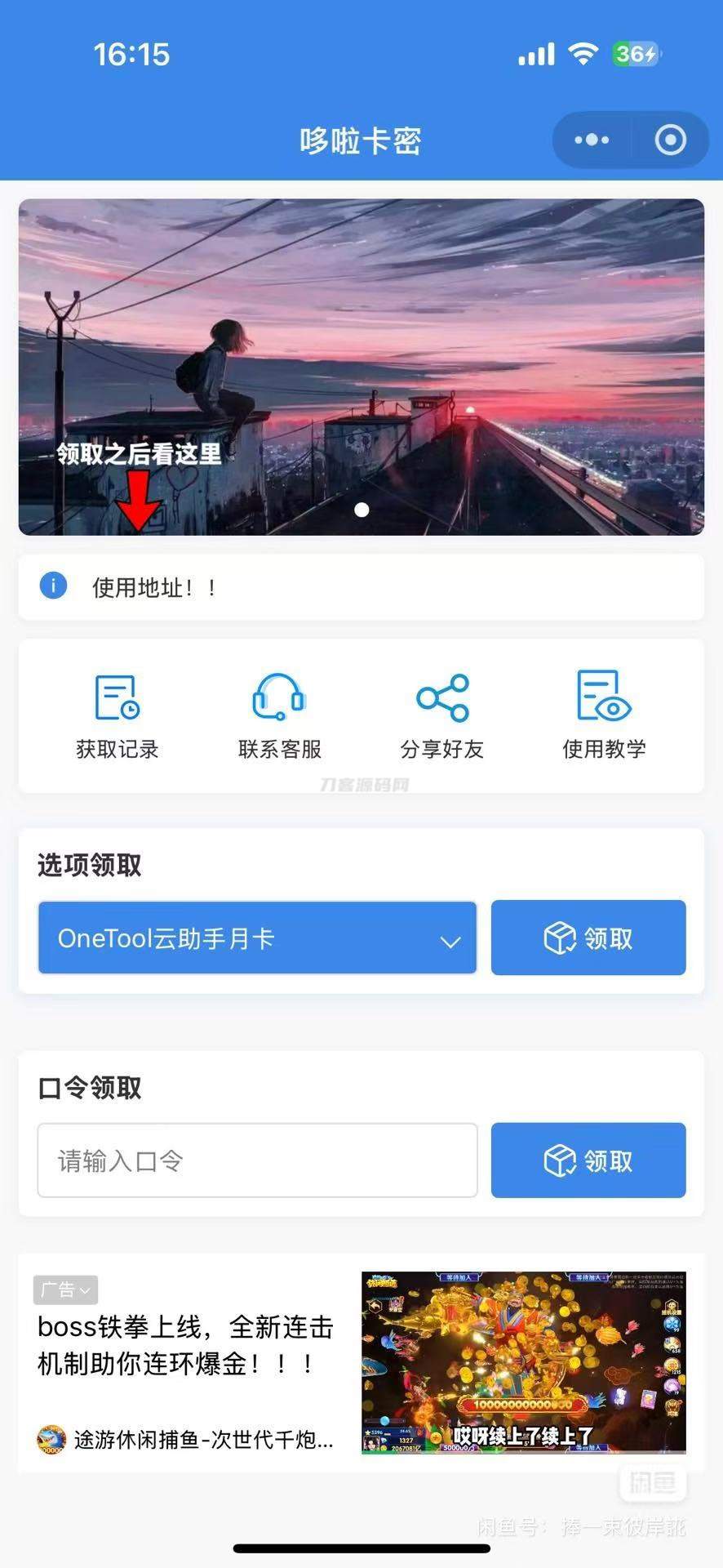 2025-05-13自助发卡小程序系统/多种卡密领取模式/流量主-蟹程序