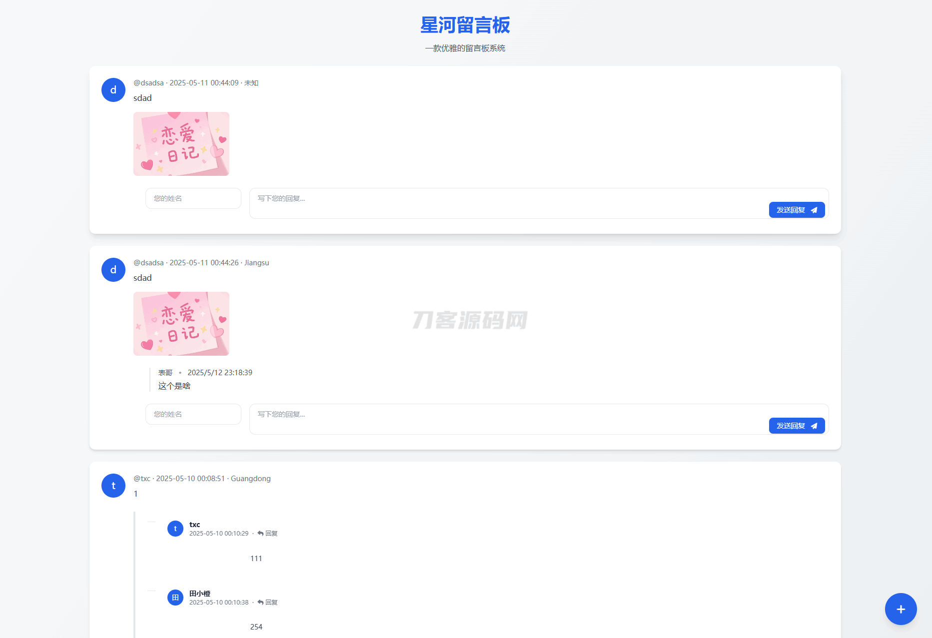 2025-05-12星河留言板V2.0.0 全新超多给力功能-蟹程序
