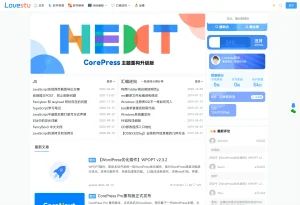 2025-07-14CoreNext主题源码 V1.7.1开心版 WordPress轻量高性能主题-蟹程序