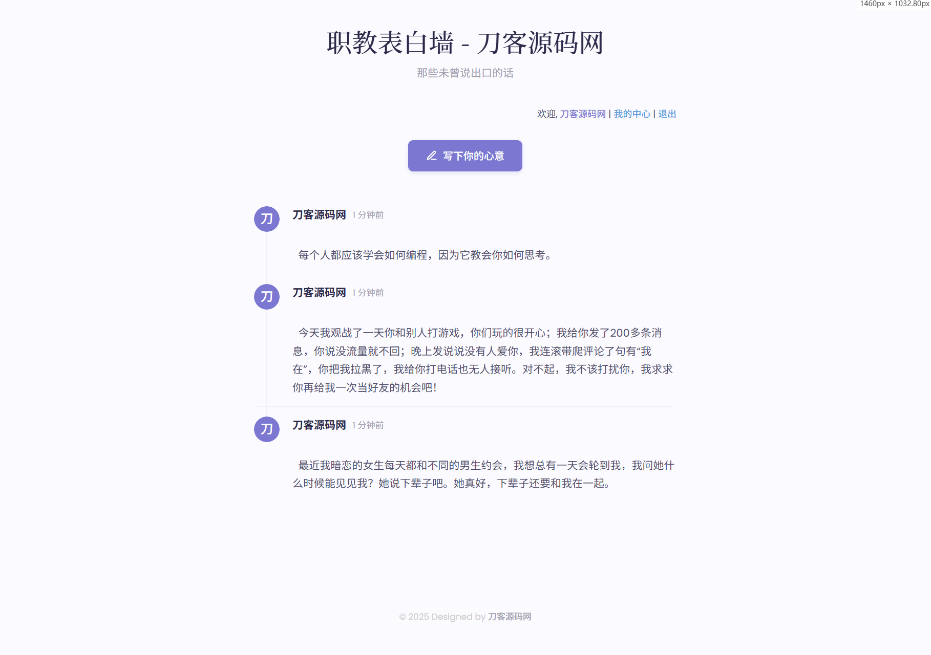 2025-07-13新版轻量极简化表白墙系统源码 附教程-蟹程序