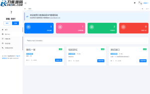 2025-07-27全新二开版刀客API管理系统源码 API计费 全开源-蟹程序