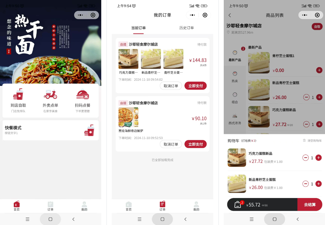 2025-07-08最新门店扫码点餐系统源码 小程序点餐系统 点餐APP uniapp多端接入-蟹程序
