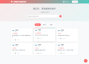 2025-07-15最新轻量美化表白墙系统源码v2.0 带后台版 附搭建教程-蟹程序
