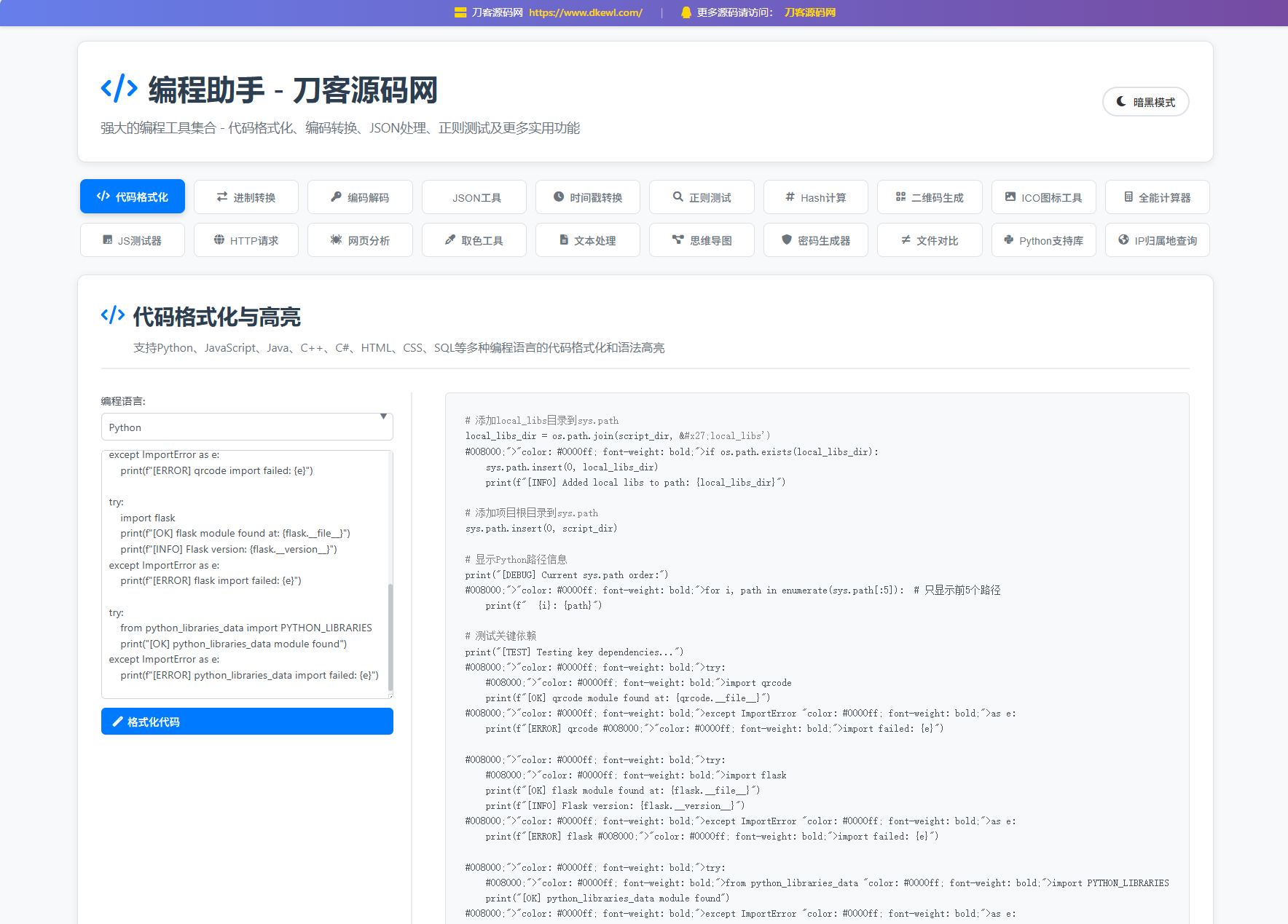 2025-07-11站长在线工具箱源码/编程助手源码/WEB工具箱-蟹程序