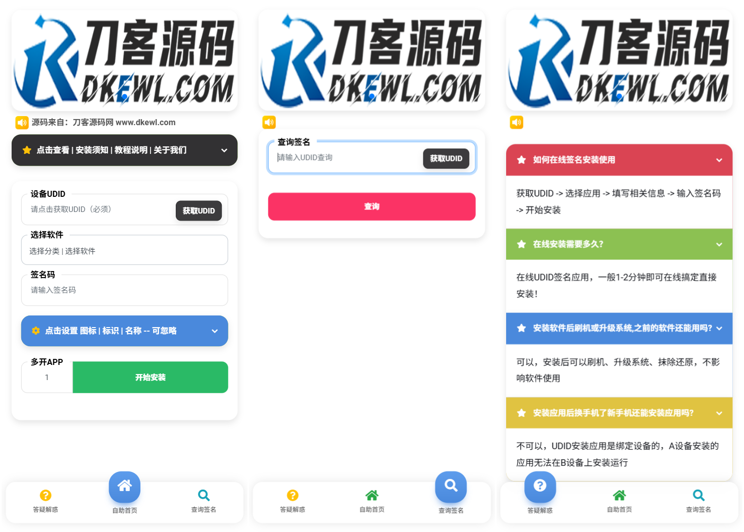 2025-07-15iOS V2签名网站系统源码/IPA在线签名/全开源版本/亲测-蟹程序