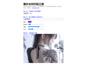 2025-07-12HTML图片在线加水印网站源码 自适应双端-蟹程序