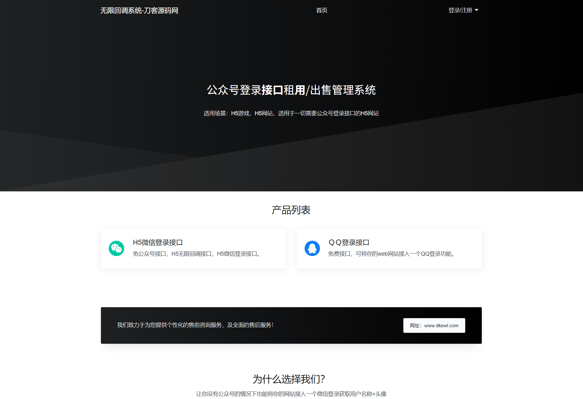 2025-07-13最新公众号无限回调系统源码/去后门修复版/全开源-蟹程序