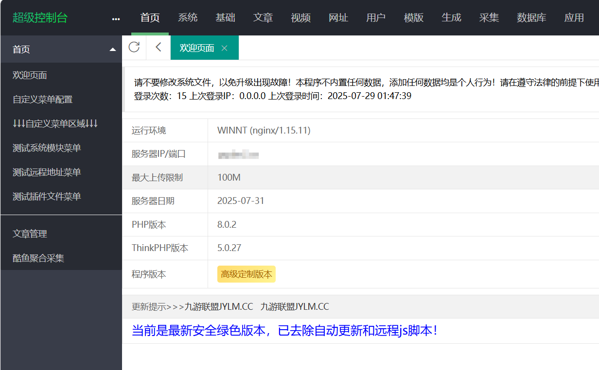 2025-08-14苹果CMSv10高端定制版 附带采集插件-蟹程序