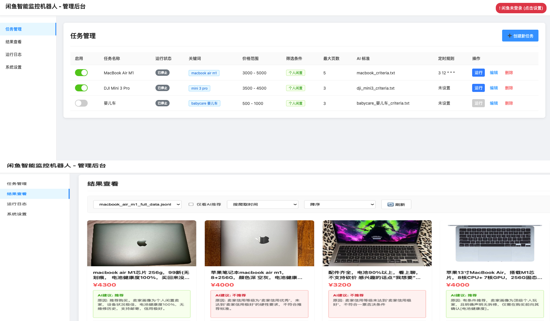 2025-08-03闲鱼智能监控机器人 闲鱼任务监控分析系统-蟹程序