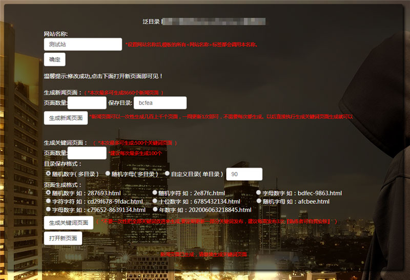 2021-04-20PHP泛目录生成源码 可生成新闻页面和关键词页面 带使用方法视频教程-蟹程序