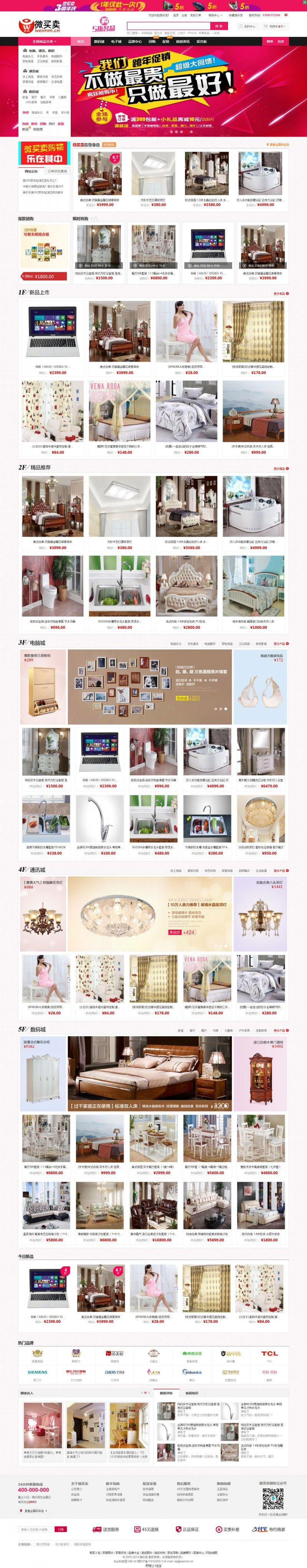2021-04-20ECSHOP仿美乐乐商城模板第二版家居建材商城源码+微信+拍卖+手机版+晒单+带数据-蟹程序