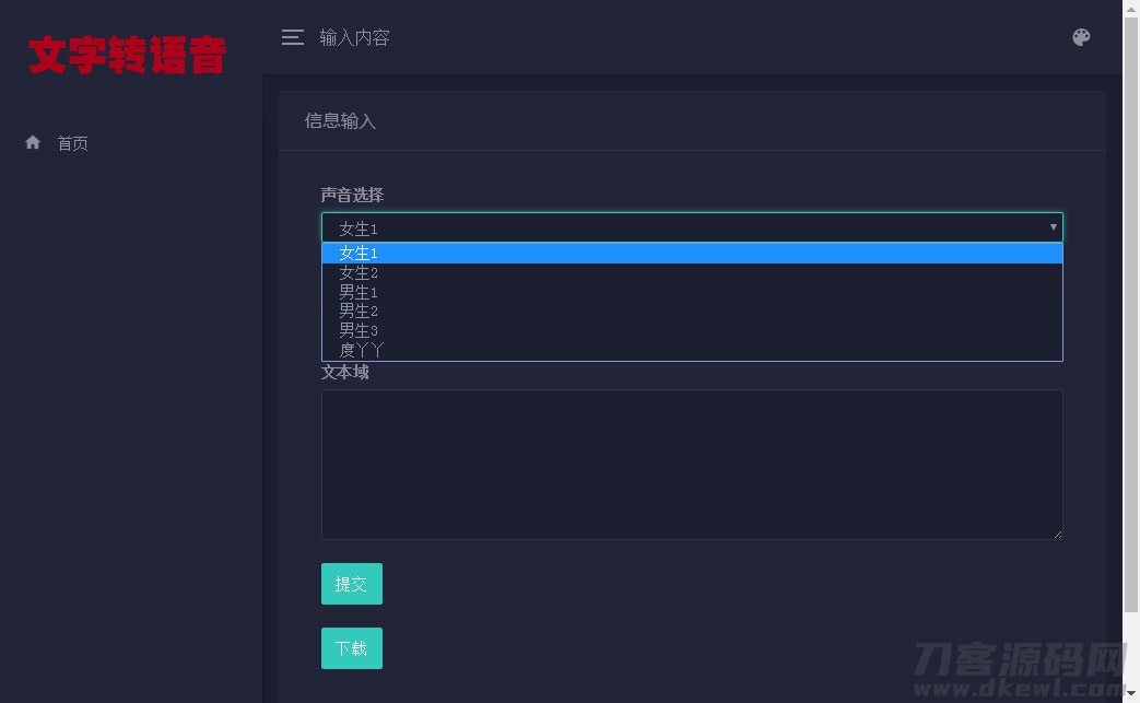 2021-04-20PHP在线文字转语音合成源码 基于百度API开发-蟹程序