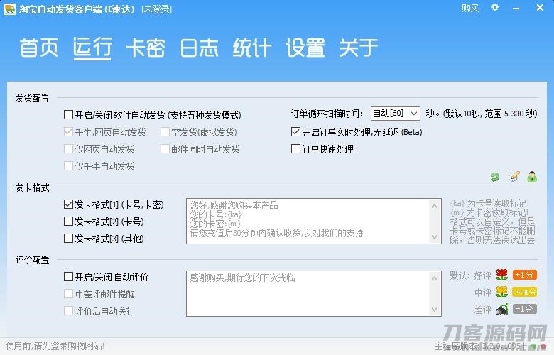 2021-04-20淘宝自动发货系统,自动发送卡密与资料,自动评价-蟹程序