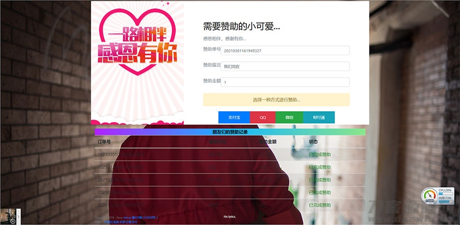 2021-04-20PHP二开在线要饭网赞助系统源码开源版-蟹程序