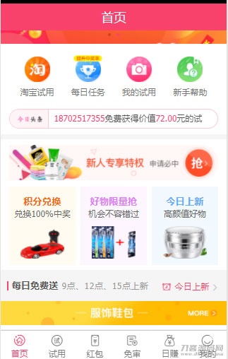 2021-04-2058商铺全新UI试客试用平台网站php源码_完整版-蟹程序