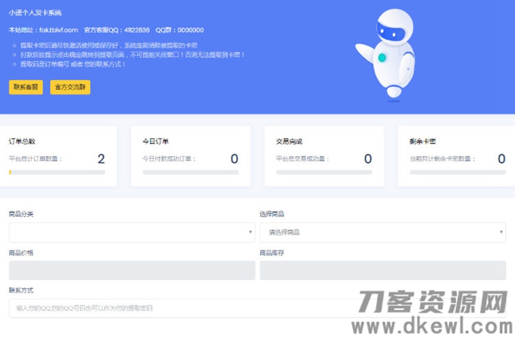 2021-05-11最新个人发卡系统全开源无加密源码下载 无限制版-蟹程序
