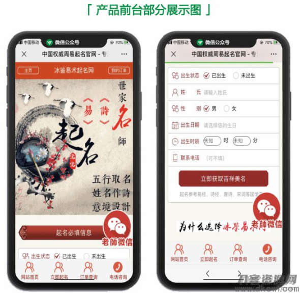 2021-05-14宝宝起名/八字起名/周易取名/周易八字起名网站-蟹程序