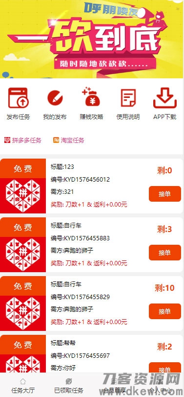 2021-05-05ThinkPHP帮忙砍价任务赚钱源码 可封装APP-蟹程序