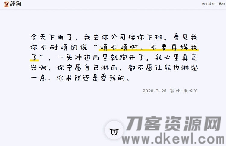 2021-05-05简约自适应舔狗日记源码美化升级版-蟹程序