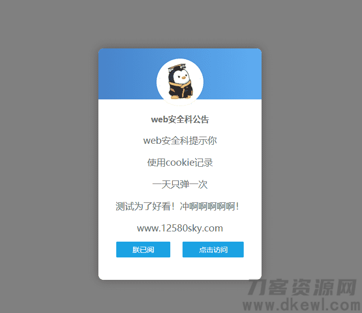 好看的网站弹窗公告源码 一天只弹一次-蟹程序