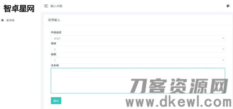 2021-05-05PHP在线文本文字转语音播放源码 自适应电脑手机端-蟹程序