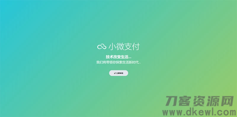 2021-05-06小微支付服务商专用源码 | Thinkphp内核-蟹程序