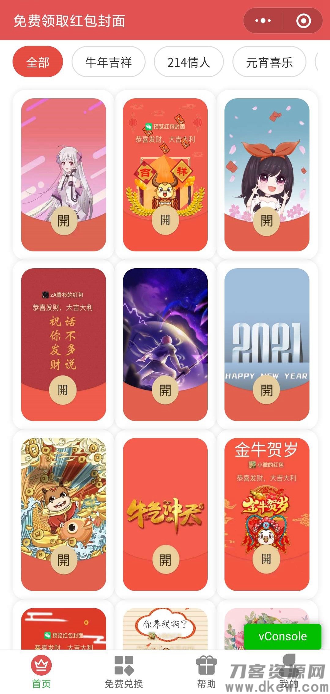 2021-05-08微信红包封面小程序 | 带后端源码-蟹程序