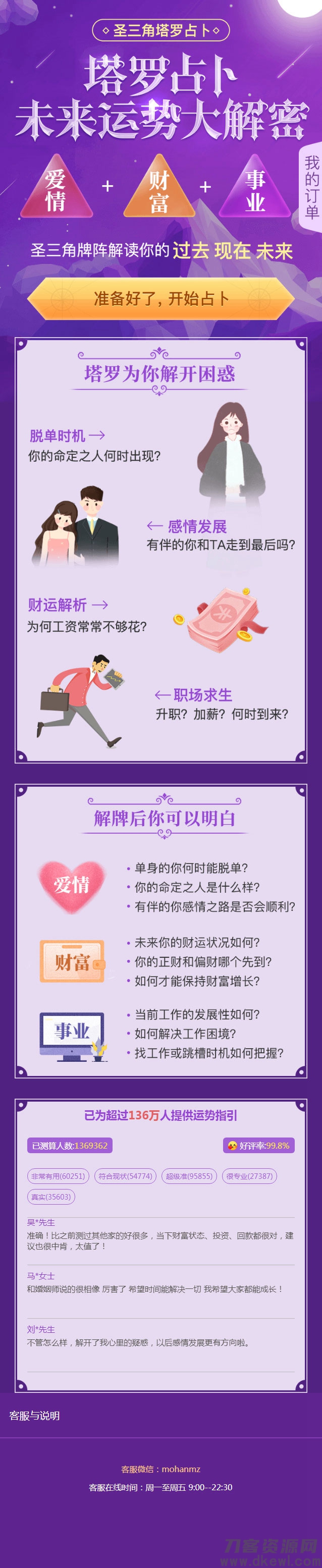 2021-05-05PHP塔罗牌风水占卜源码 星座爱情事业情感算命财运未来运势大解密-蟹程序