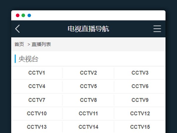 2021-05-16电视视频直播在线播放网站PHP源码V1.2-蟹程序