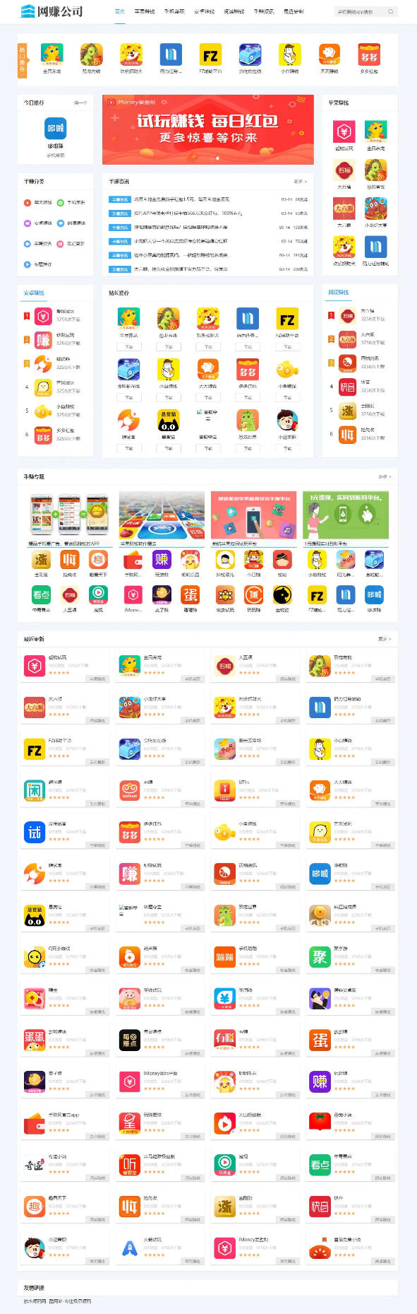 2021-05-102021《手赚网》源码手机试玩平台源码织梦CMS源码加固板核心带手机端可封装APP简单部署即可上线运营-蟹程序