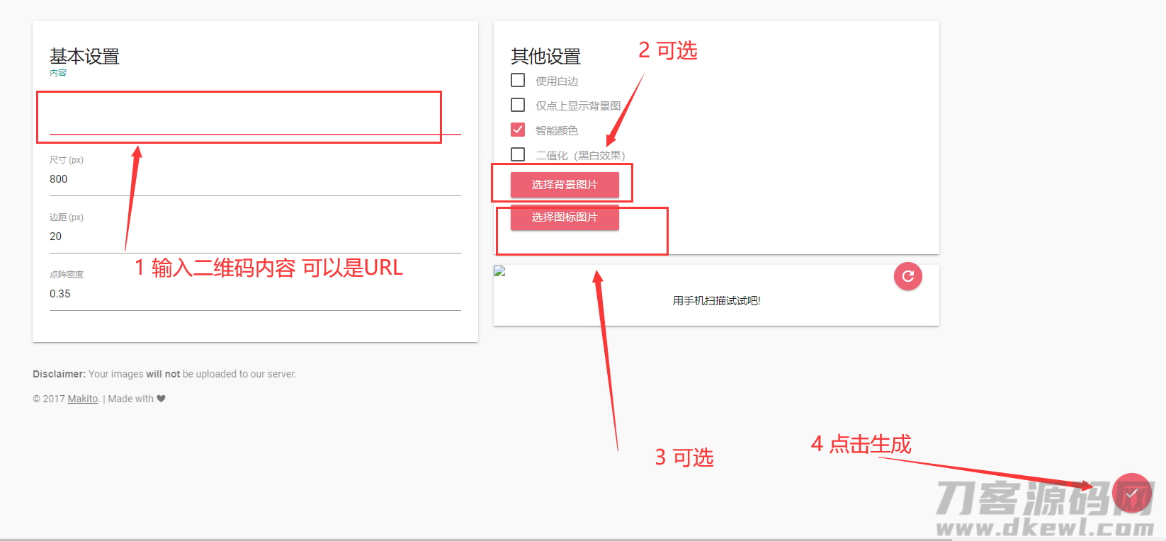 2021-05-18个性二维码生成源码，给二维码带背景图片-蟹程序