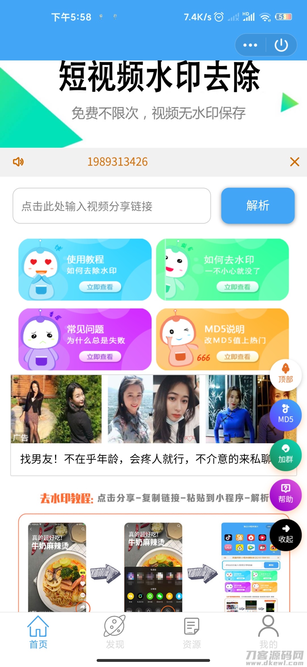 2021-05-07首发QQ去水印小程序源码全新系统-蟹程序