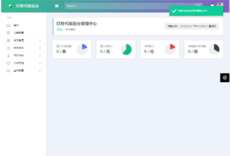 2021-05-05PHP叮咚代刷源码V1.0 新增后台UI破解去授权-蟹程序