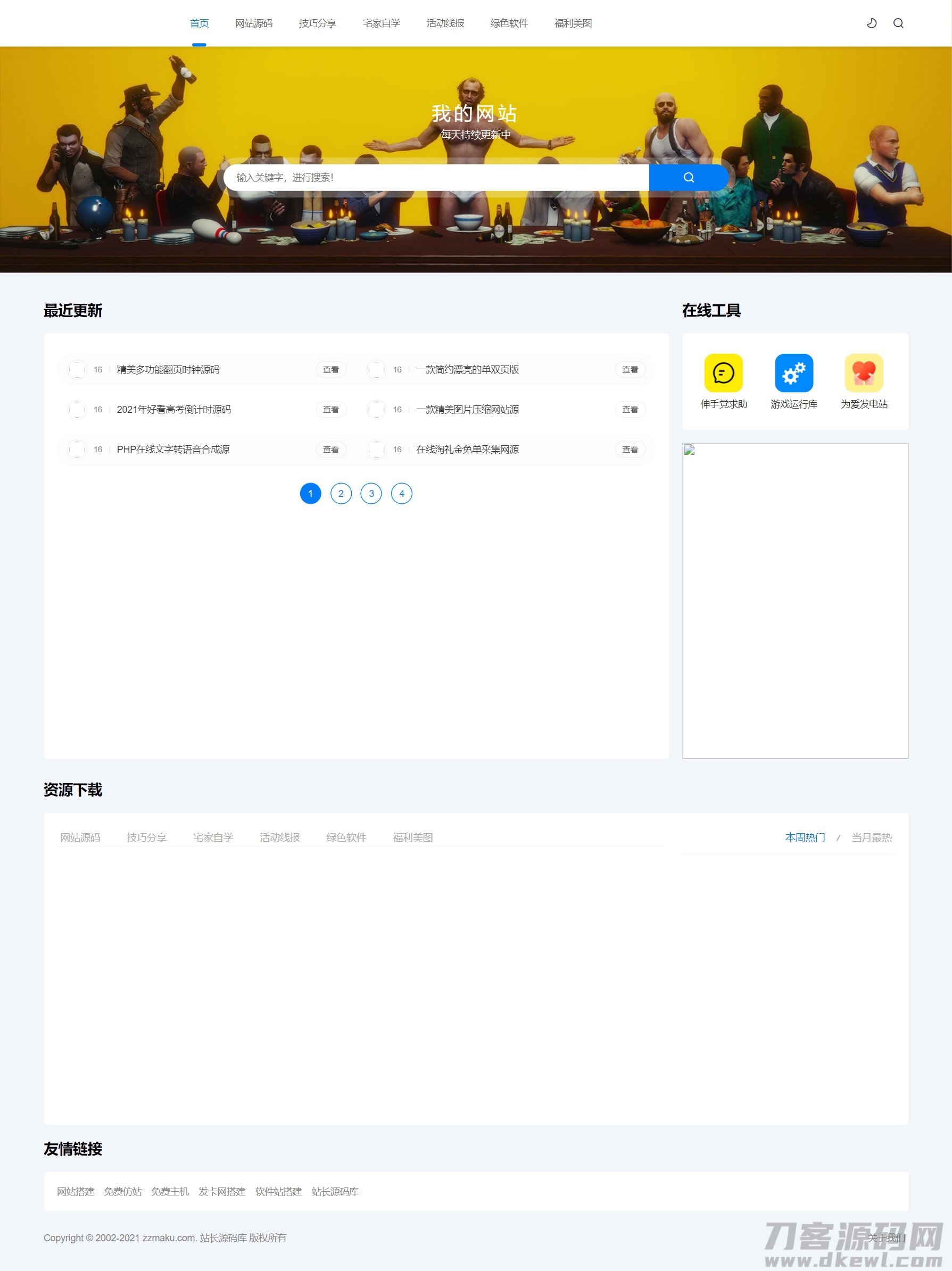 2021-05-10简约资源网源码/虚拟资源付费下载站源码/资源站源码-蟹程序