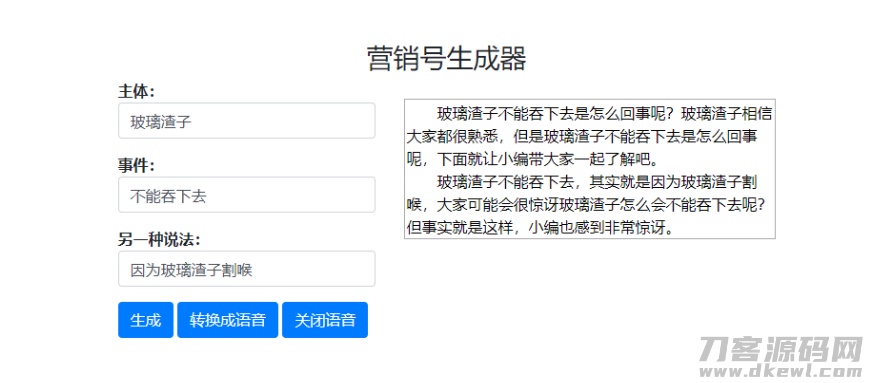 2021-05-08一键生成营销号专稿子源码-蟹程序
